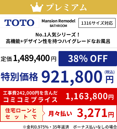 コミコミプライス1,163,800円