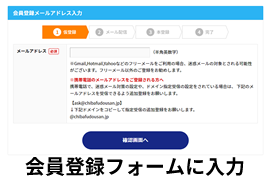 会員登録フォームに入力