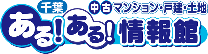 あるある情報館